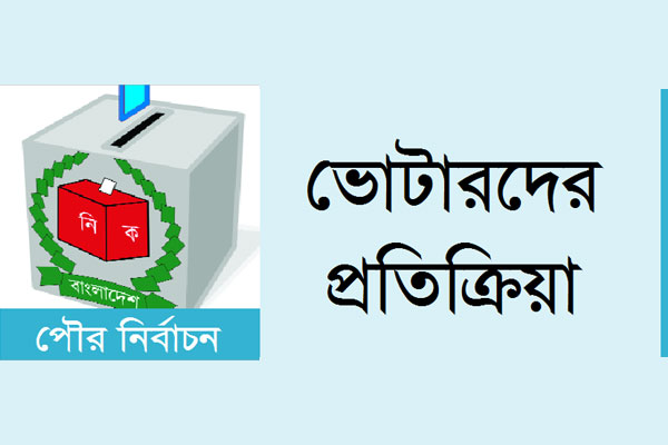 হাসিনা-খালেদার ভোট দেখলাম