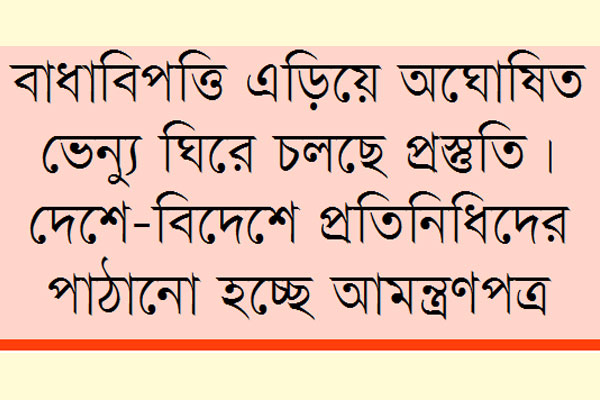 তবু কাউন্সিলে অনড় বিএনপি