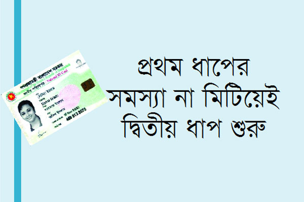 স্মার্টকার্ড নিয়ে তালগোল