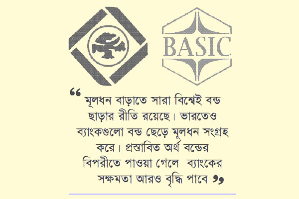 ৩ হাজার ১০০ কোটি টাকার বন্ড ছাড়ার প্রস্তাব দুই ব্যাংকের