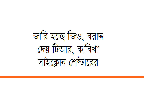 দফতর খুলে প্রতারণা দুর্যোগ মন্ত্রণালয়ে!