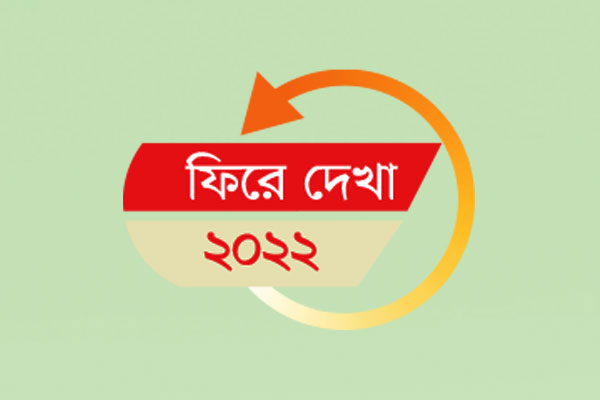 প্রবাসী আয় আনার চেষ্টা