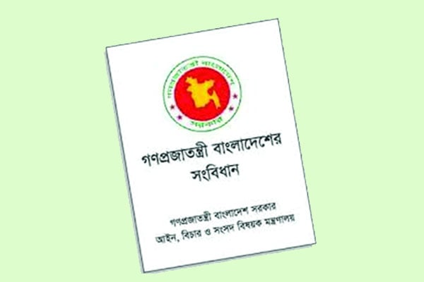 নতুন সংবিধান না সংশোধন