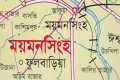 গার্মেন্টস শ্রমিকের মৃত্যু, ঢাকা-ময়মনসিংহ মহাসড়ক অবরোধ