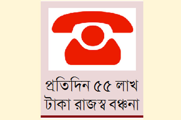 আন্তর্জাতিক কলরেট বাড়লেও বাড়তি টাকা পাচ্ছে না সরকার
