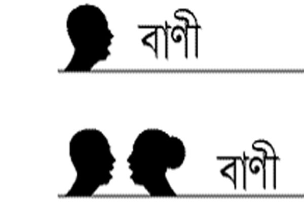 বাণী