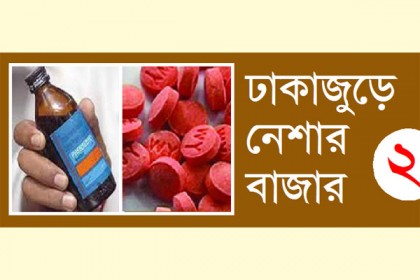 মাদক স্পট নিয়ন্ত্রণে দাপুটে সম্রাজ্ঞীরা