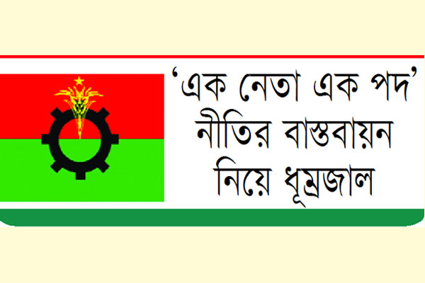 নেতৃত্ব সংকট সৃষ্টির শঙ্কা চট্টগ্রাম নগর বিএনপিতে