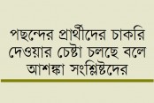 রেলের নিয়োগ নিয়ে নয়ছয়ের অভিযোগ