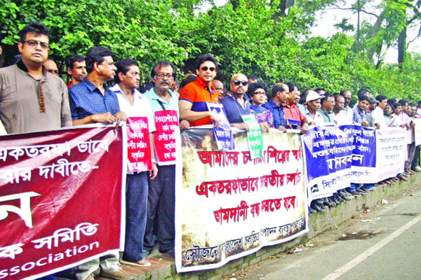 আমদানি-রপ্তানির নামে প্রতারণার বাতিল দাবিতে মানববন্ধন