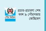 হুমকি-ধমকিতে এলাকা ছাড়া বিএনপি-স্বতন্ত্র প্রার্থীরা