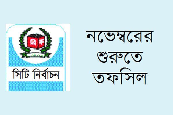 নারায়ণগঞ্জ-কুমিল্লায় একই দিনে ভোটের প্রস্তুতি ইসির