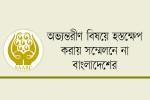 সার্কের অস্তিত্বই হুমকিতে