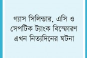 বাসগৃহেও মৃত্যুঝুঁকি বাড়ছে