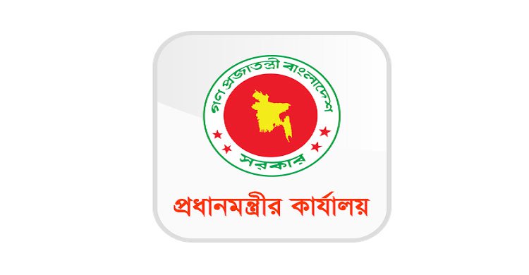 প্রধানমন্ত্রীর কার্যালয়ে চাকরি