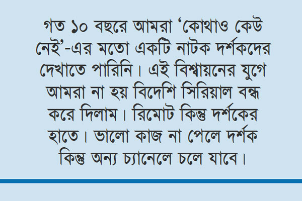 এবার টিভি ভবনের সামনে শিল্পী কলাকুশলীদের আন্দোলন