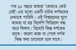 এবার টিভি ভবনের সামনে শিল্পী কলাকুশলীদের আন্দোলন