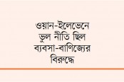 হলুদ সাংবাদিকতা ব্যবসায়ীদের নিরুৎসাহিত করছে বিনিয়োগে