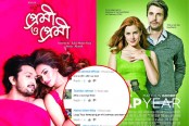 ‘প্রেমী ও প্রেমী’ ‘লিপ ইয়ার’র নকল?