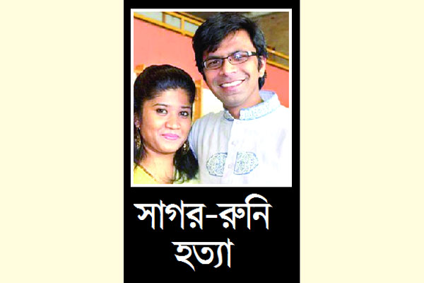 পাঁচ বছরেও কাটেনি রহস্য, হতাশ সবাই