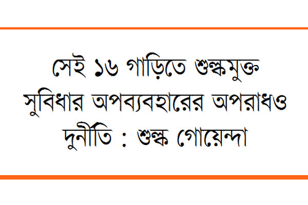 অভিযোগ বিশ্বব্যাংক মিশন প্রধানের বিরুদ্ধে