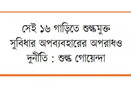 অভিযোগ বিশ্বব্যাংক মিশন প্রধানের বিরুদ্ধে