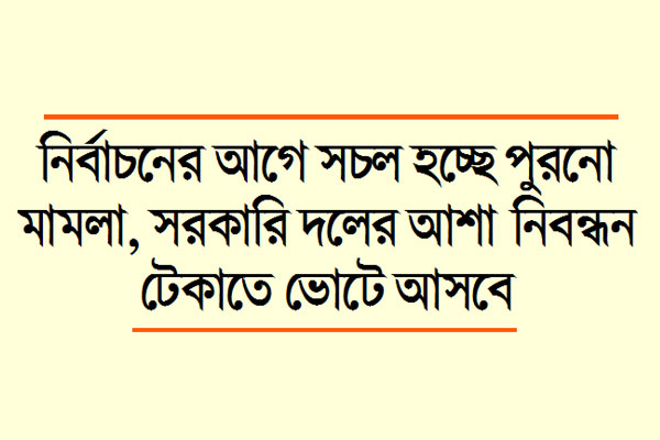 বিএনপিকে মাঠে নামতে দেবে না আওয়ামী লীগ