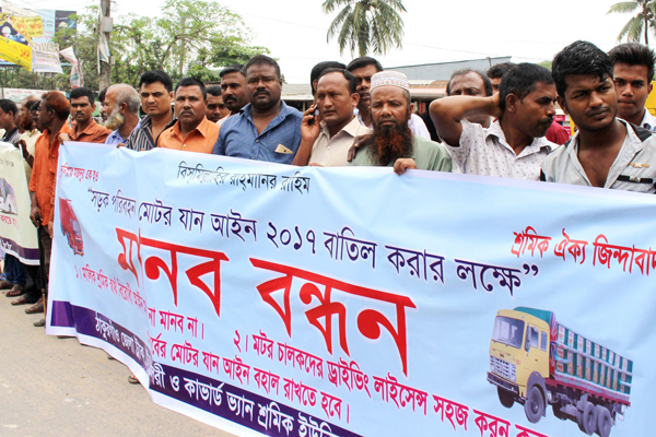 ঠাকুরগাঁওয়ে নতুন মটরযান আইন বাতিলের দাবিতে মানববন্ধন