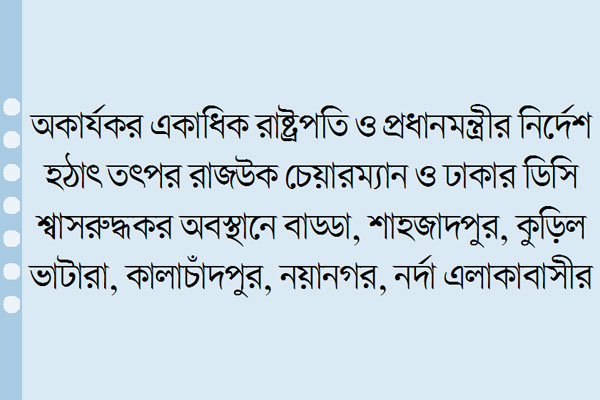 এক চিঠিতেই ঘুম হারাম ১৫ লাখ মানুষের


