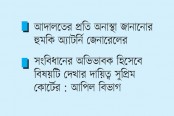 আদালতের সঙ্গে উত্তপ্ত বিতর্কে অ্যাটর্নি জেনারেল