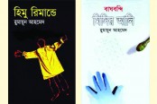 বিস্ময় জাগানিয়া যত চরিত্র