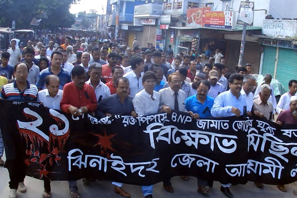 ২১ আগস্ট গ্রেনেড হামলার প্রতিবাদে আ. লীগের বিক্ষোভ মিছিল