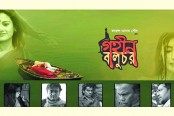 ‘গহীন বালুচর’ ছবির ফার্স্ট লুক