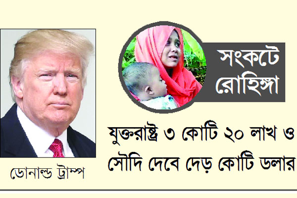 জাতিসংঘের দ্রুত পদক্ষেপ চান ট্রাম্প