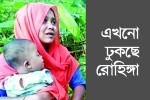 জাতিসংঘে ফের আলোচনা, দ্রুত সমাধানের তাগিদ মিয়ানমারকে 