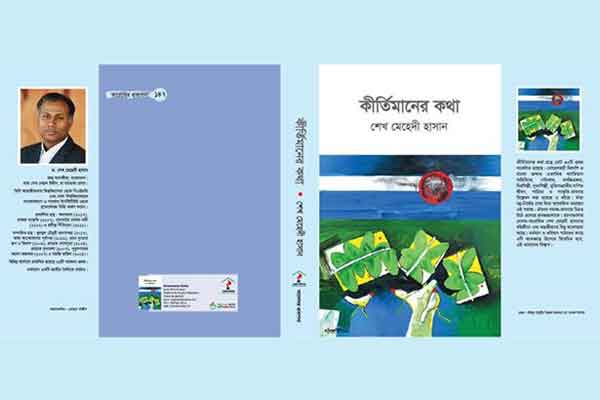 মেলায় শেখ মেহেদী হাসানের প্রবন্ধগ্রন্থ ‘কীর্তিমানের কথা’