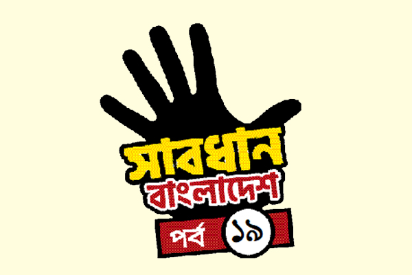 শহরে সিক্রেট গ্যাং