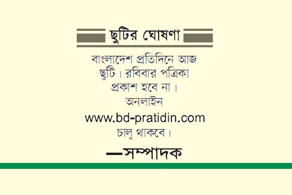 ছুটির ঘোষণা