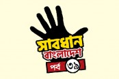 বিজ্ঞাপনে সর্বনাশ