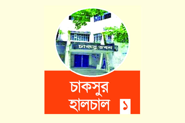 সেই ভবন এখন শুধুই ‘ক্যান্টিন’