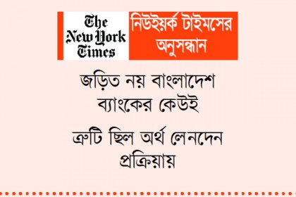 ভাইরাস ঢুকিয়ে রিজার্ভ হ্যাক উত্তর কোরীয় হ্যাকারদের