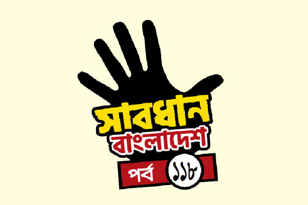 ওরা তিন জন