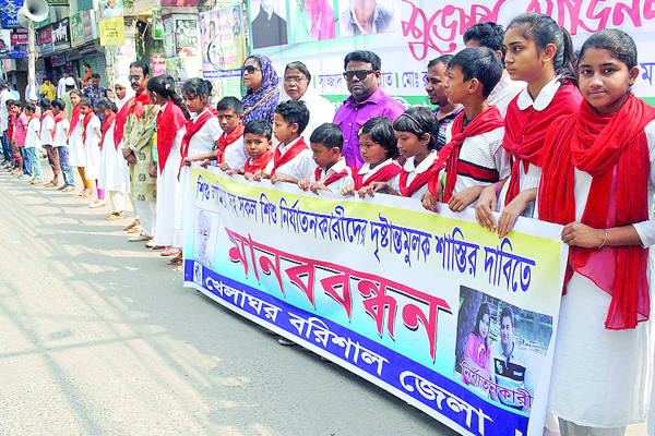 শিশু লামিয়ার নির্যাতনে জড়িতদের শাস্তি দাবি