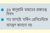 ভারতের আমন্ত্রণ ফিরিয়ে দিলেন ট্রাম্প