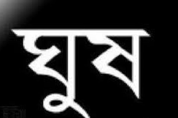 পুলিশকে ঘুষ দিতে গিয়ে বিএনপির ‘নির্বাচনী এজেন্ট’ গ্রেফতার