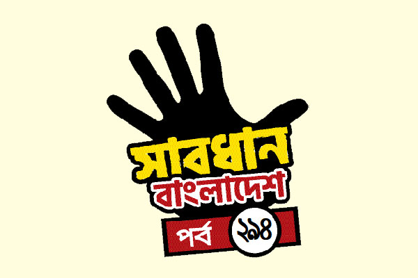 রাজপথের আতঙ্ক