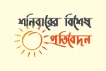 ‘আধুনিক বসতি’ পাচ্ছেন পায়রা বন্দরের ক্ষতিগ্রস্ত পরিবার