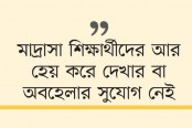 ব্যাপক পরিবর্তন আসছে মাদ্রাসা কারিকুলামে