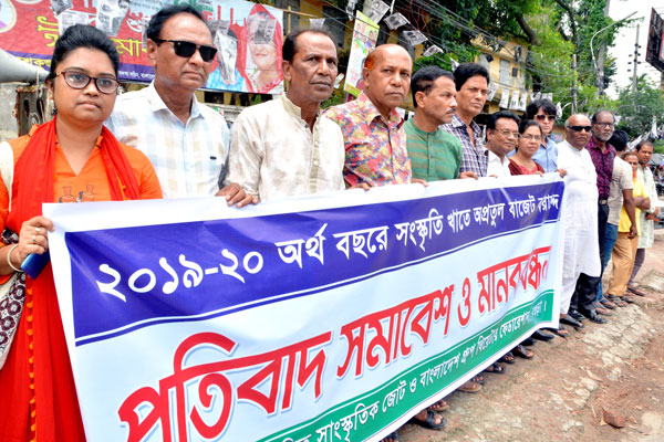 সংস্কৃতি খাতে অপ্রতুল বাজেট বরাদ্দের প্রতিবাদে মানববন্ধন 