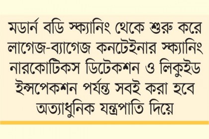 নিরাপত্তায় বদলে যাচ্ছে বাংলাদেশ